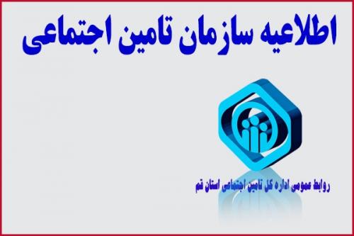 ثبت نام بازنشستگی تامین اجتماعی